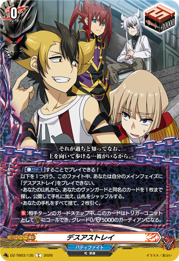 DZ-TB03/135 デスアストレイ C