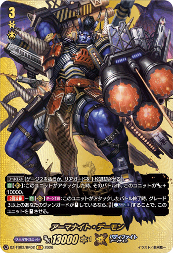 DZ-TB03/BR02 アーマナイト・デーモン BR