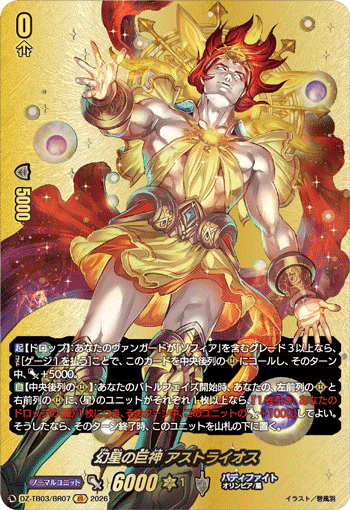 DZ-TB03/BR07 幻星の巨神 アストライオス BR