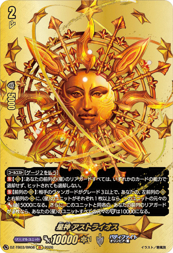 DZ-TB03/BR08 星神 アストライオス BR