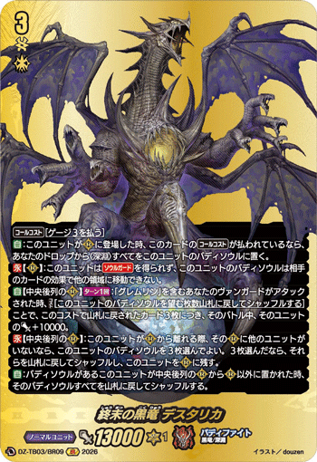 DZ-TB03/BR09 終末の黒竜 デスタリカ BR