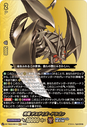 DZ-TB03/BR10 死竜 デスゲイズ・ドラゴン BR