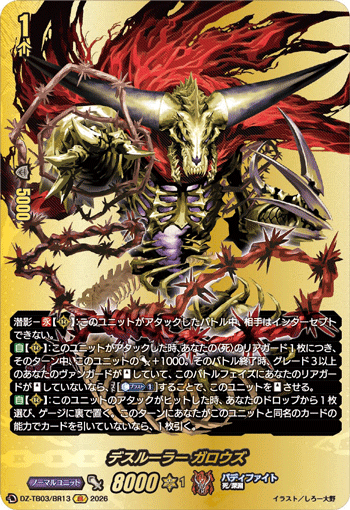 DZ-TB03/BR13 デスルーラー ガロウズ BR