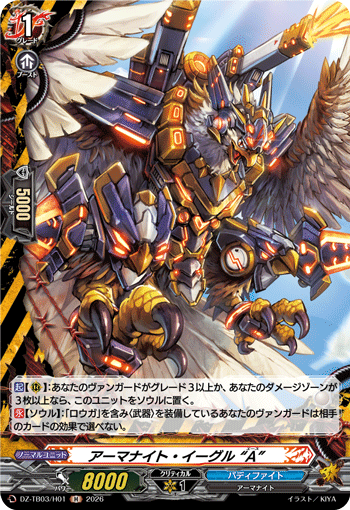 DZ-TB03/H01 アーマナイト・イーグル “A” H