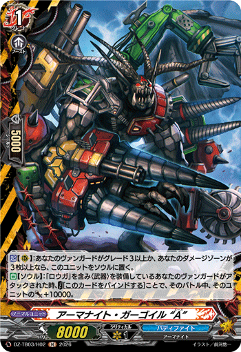 DZ-TB03/H02 アーマナイト・ガーゴイル “A” H