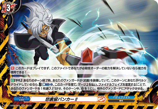 DZ-TB03/H05 怒裏留バンカー!! H