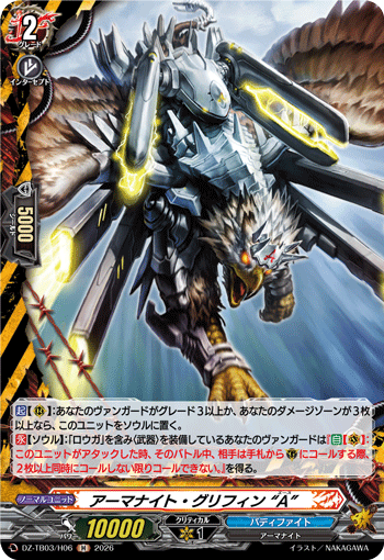 DZ-TB03/H06 アーマナイト・グリフィン “A” H