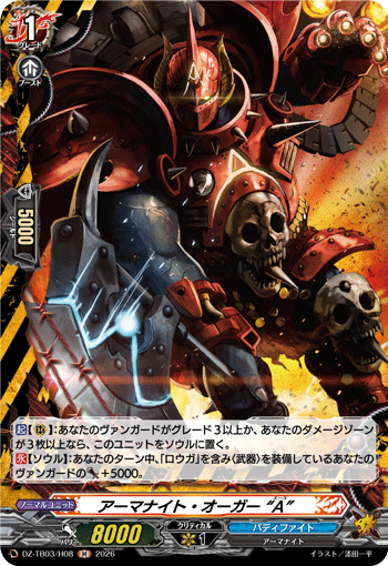 DZ-TB03/H08 アーマナイト・オーガー “A” H
