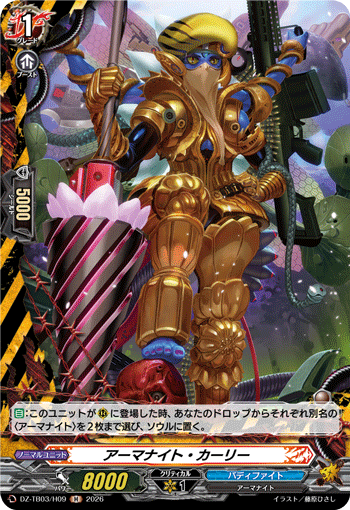 DZ-TB03/H09 アーマナイト・カーリー H