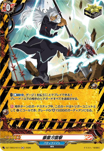 DZ-TB03/H14 豪雷ガ震撃 H