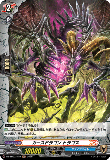 DZ-TB03/H19 カースドラゴン トラゴス H
