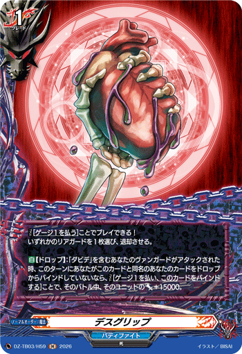 DZ-TB03/H59 デスグリップ H