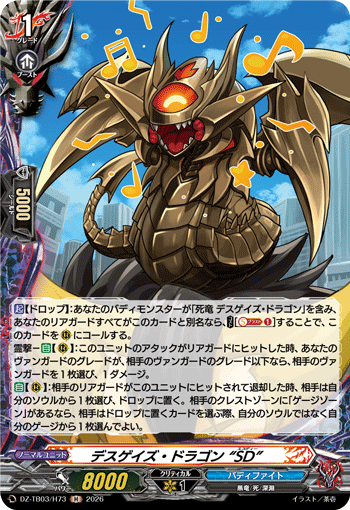 DZ-TB03/H73 デスゲイズ・ドラゴン “SD” H