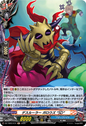DZ-TB03/H74 デスルーラー ガロウズ “SD” H