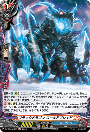 DZ-TB03/H78 ブラックドラゴン コールドブレイド H