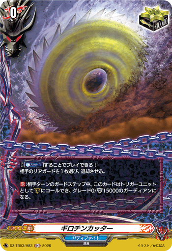 DZ-TB03/H83 ギロチンカッター H