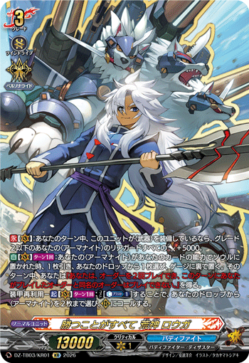 DZ-TB03/KR01 勝つことがすべて 荒神 ロウガ KR