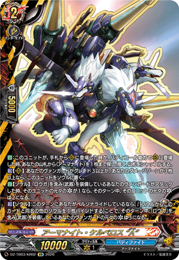 DZ-TB03/KR02 アーマナイト・ケルベロス “A” KR