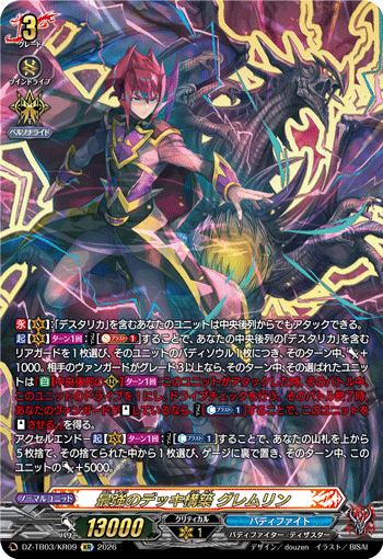 DZ-TB03/KR09 最強のデッキ構築 グレムリン KR