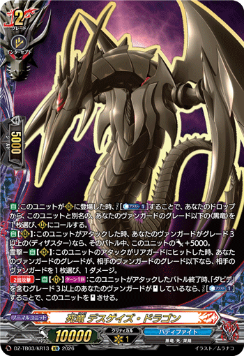 DZ-TB03/KR13 死竜 デスゲイズ・ドラゴン KR