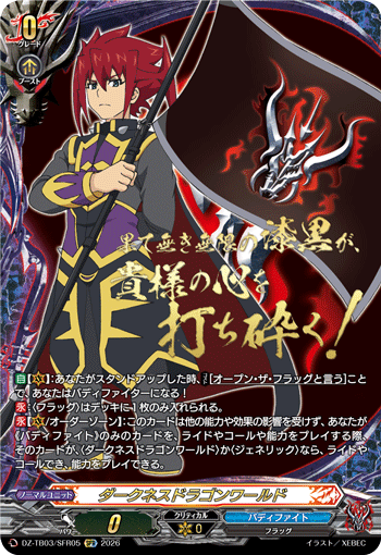 DZ-TB03/SFR05 ダークネスドラゴンワールド SFR
