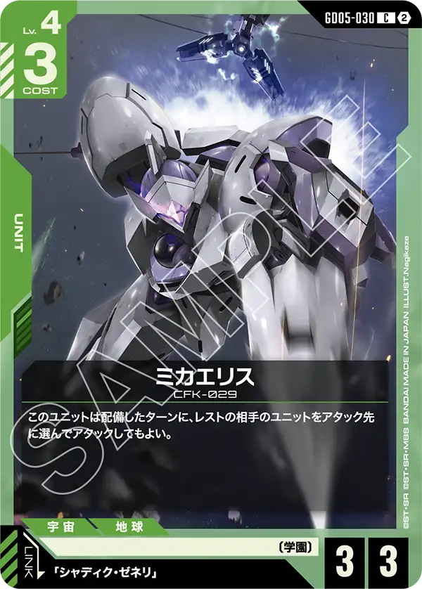 GD05-030 ミカエリス C
