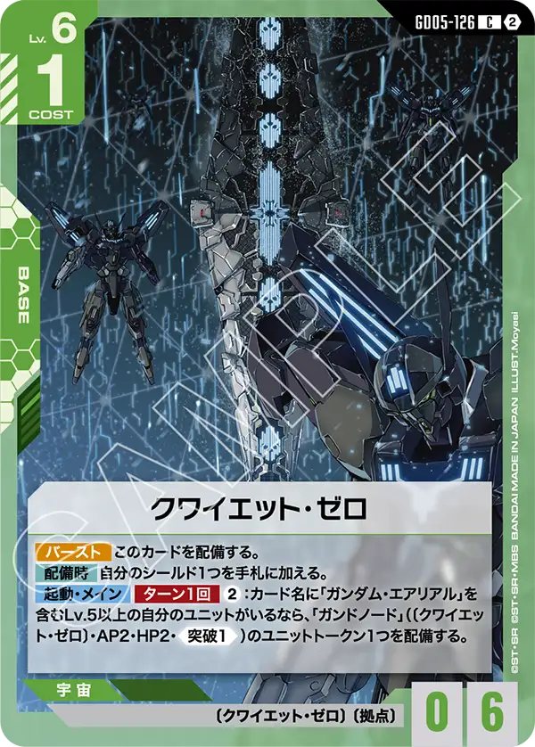 GD05-126 クワイエット・ゼロ C