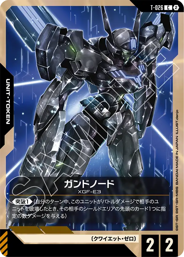 【GD05】T-026 ガンドノード C