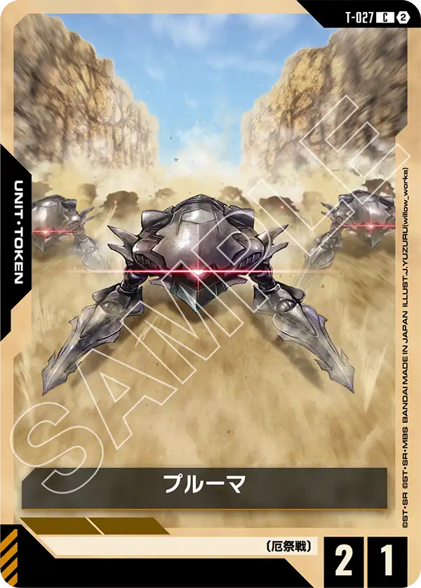 【GD05】T-027 プルーマ C