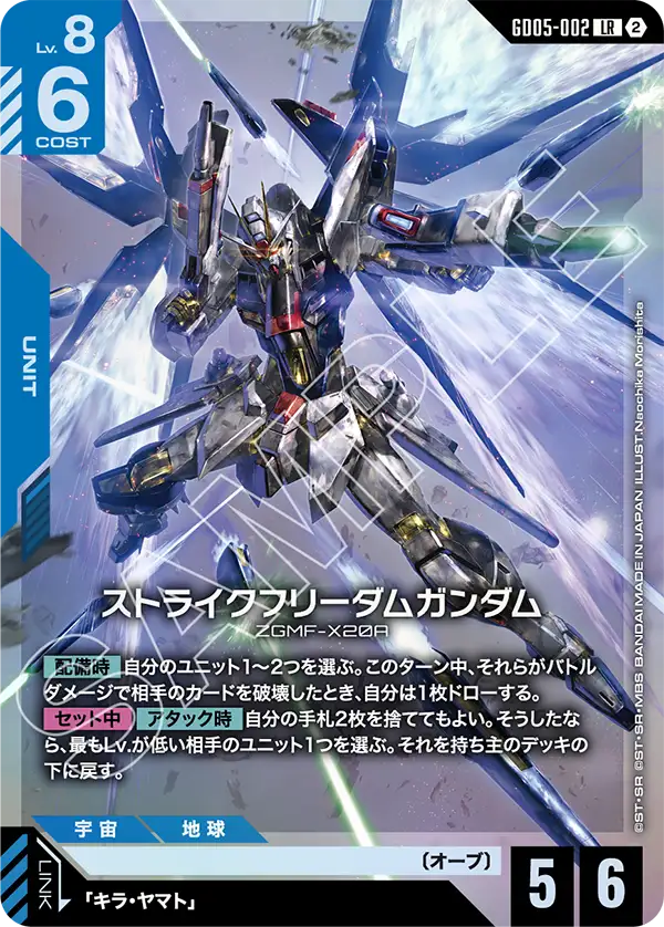GD05-002 ストライクフリーダムガンダム LR