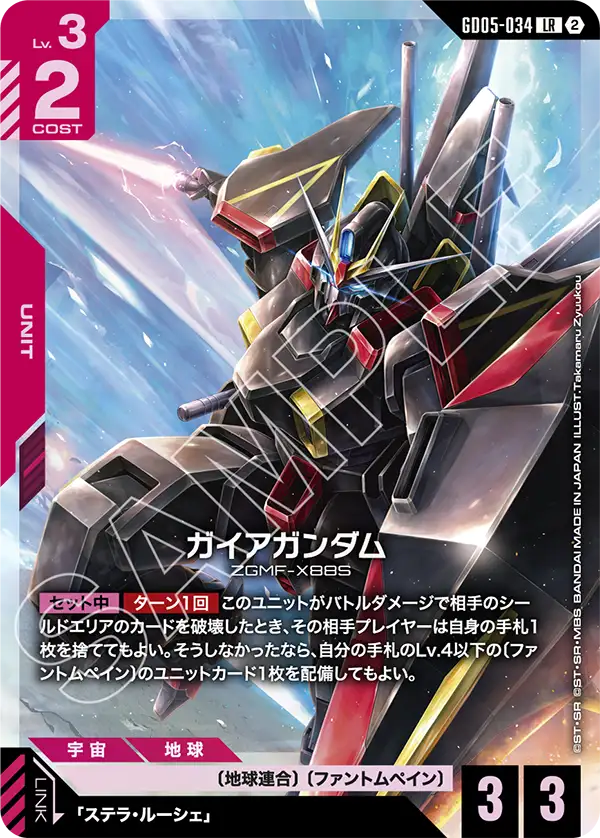 GD05-034 ガイアガンダム LR