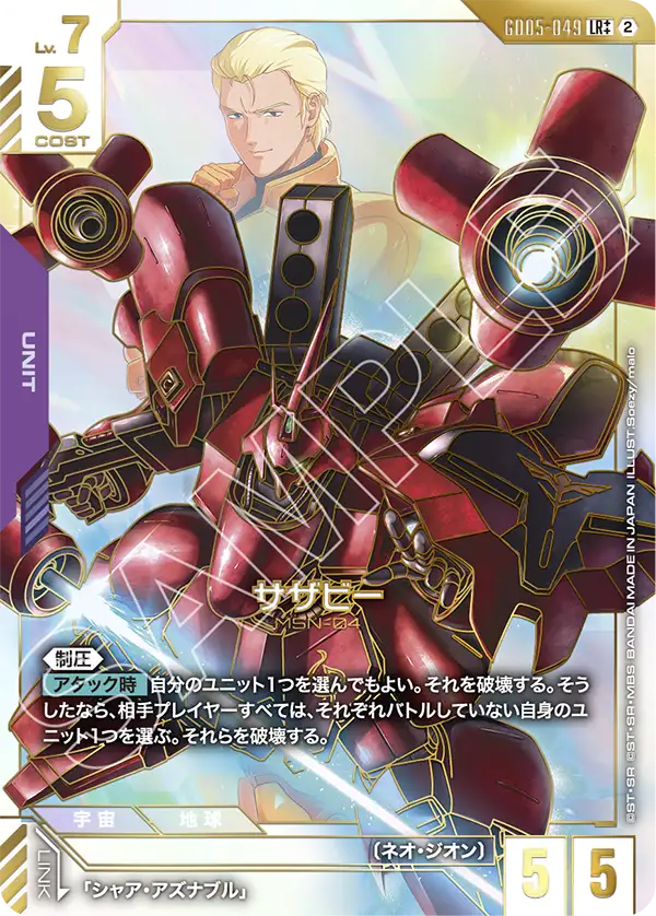 GD05-049 サザビー LR++
