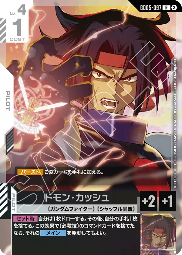 GD05-097 ドモン・カッシュ R