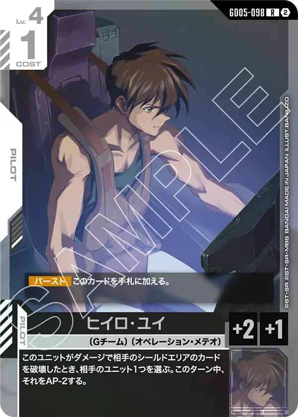GD05-098 ヒイロ・ユイ R