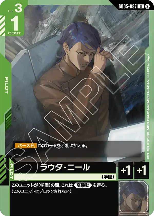 GD05-087 ラウダ・ニール U