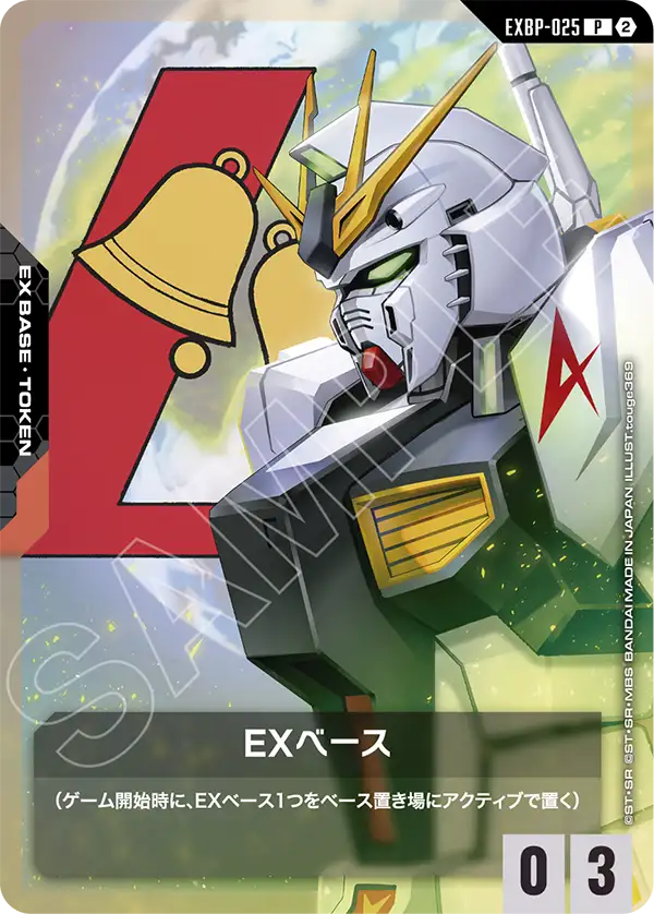 【SC01】EXBP-025 EXベース(νガンダム) P