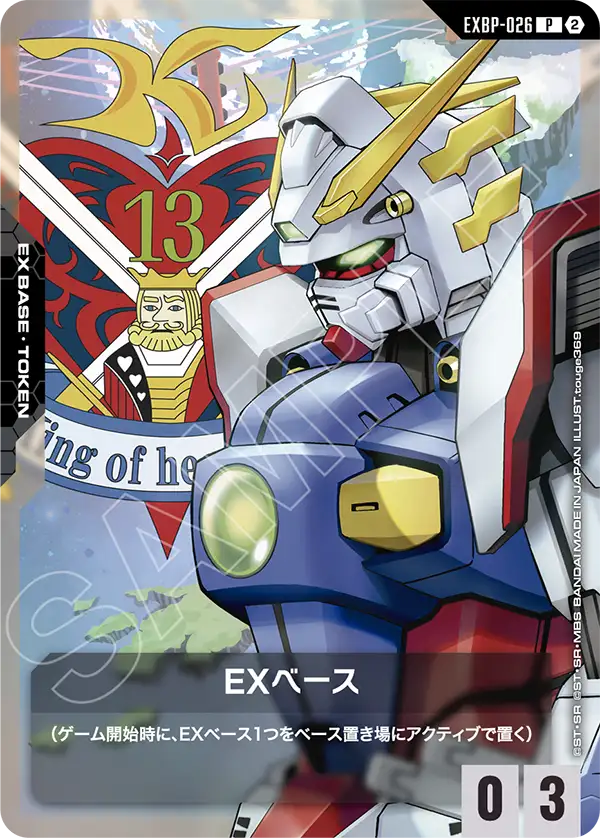 【SC01】EXBP-026 EXベース(シャイニングガンダム) P