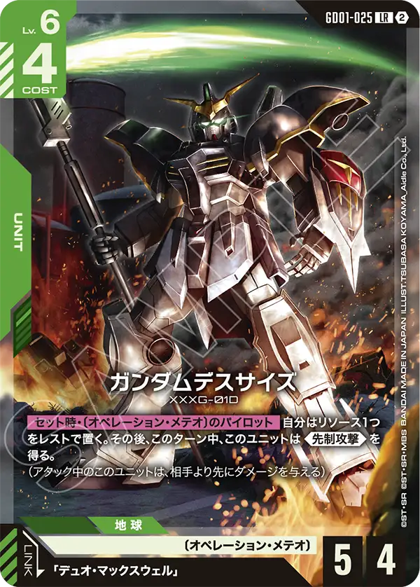 【SC01】GD01-025 ガンダムデスサイズ LR