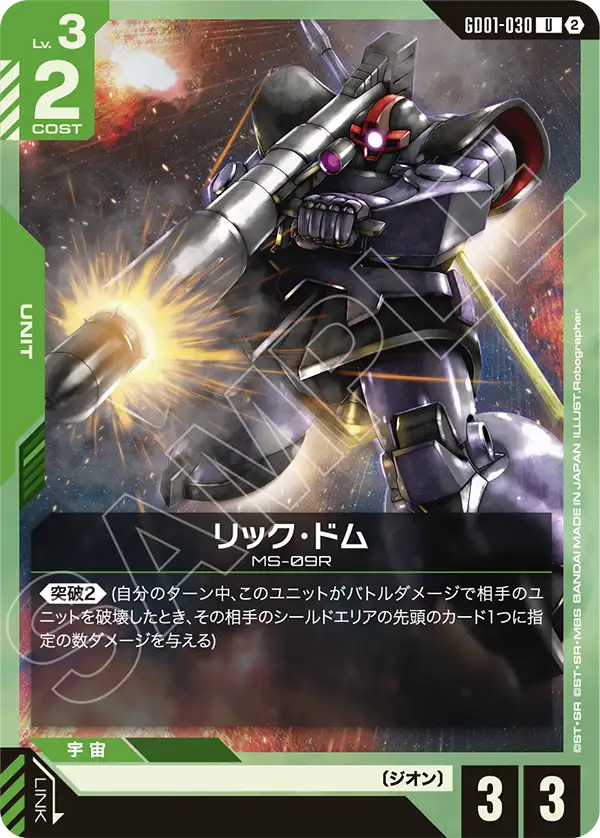【SC01】GD01-030 リック・ドム U