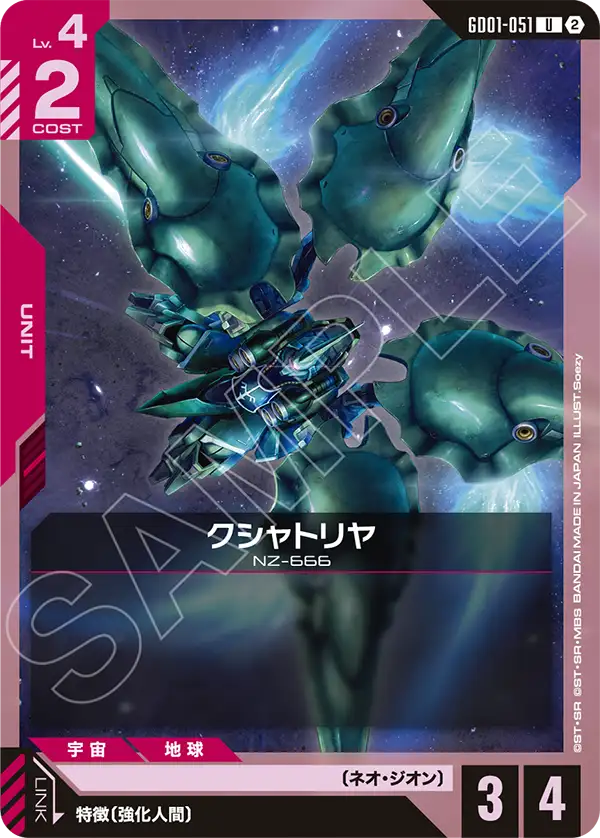 【SC01】GD01-051 クシャトリヤ U