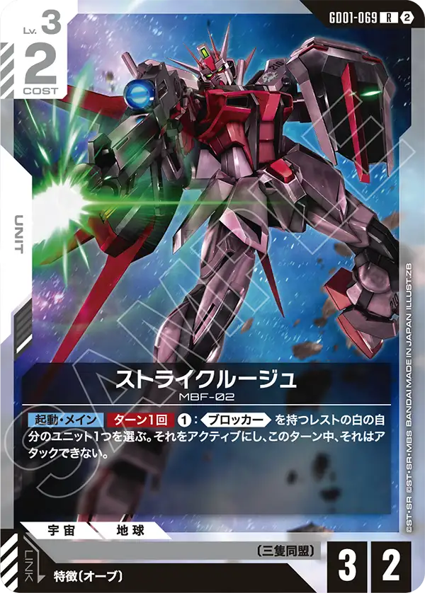 【SC01】GD01-069 ストライクルージュ R