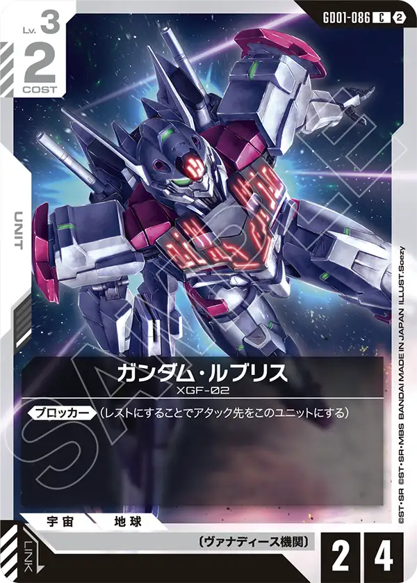 【SC01】GD01-086 ガンダム・ルブリス C