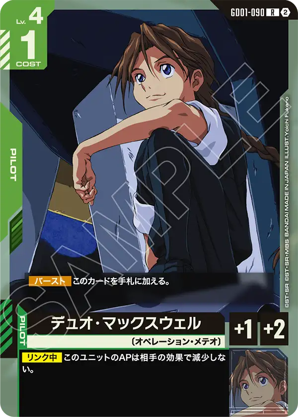 【SC01】GD01-090 デュオ・マックスウェル R