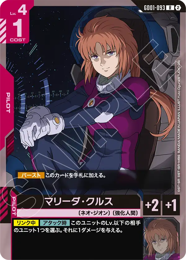 【SC01】GD01-093 マリーダ・クルス R