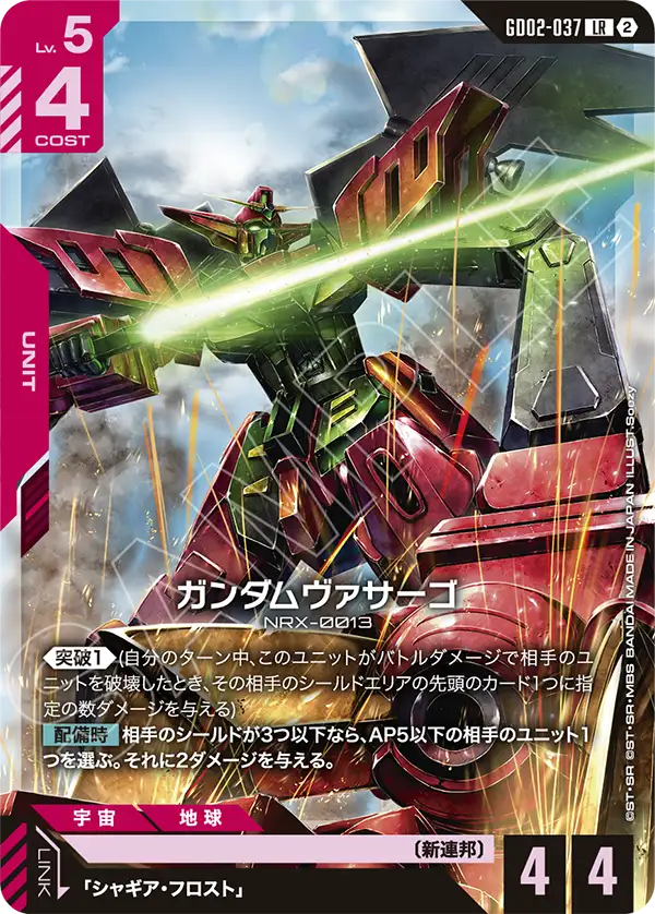 【SC01】GD02-037 ガンダムヴァサーゴ LR