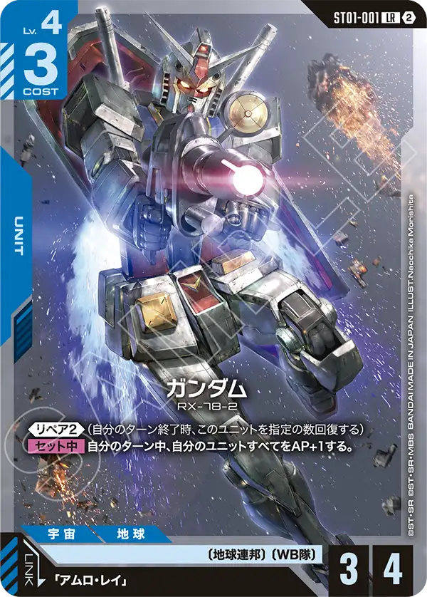 【SC01】ST01-001 ガンダム LR