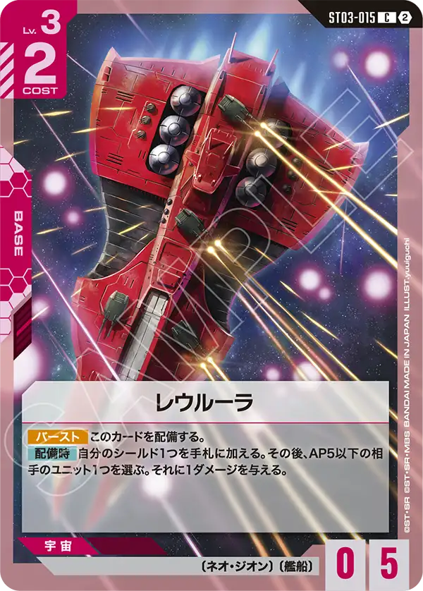 【SC01】ST03-015 レウルーラ C