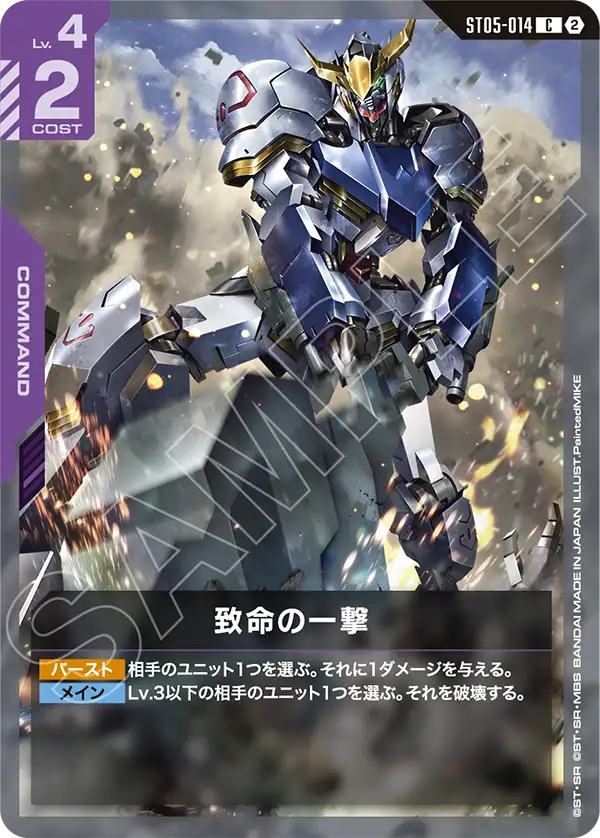【SC01】ST05-014 致命の一撃 C
