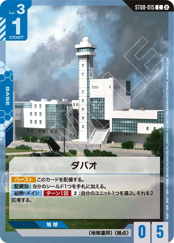 【SC01】ST08-015 ダバオ C