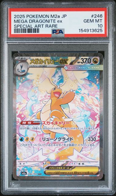 [PSA 10] 2025 POKEMON JAPANESE M2A-MEGA DREAM EX #246 MEGA DRAGONITE EX SPECIAL ART RARE
